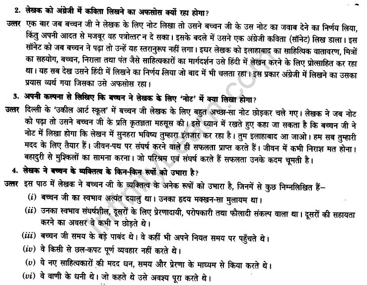 ncert-solutions-class-9th-hindi-chapter-5-kis-tarah-aakhirkar-me-hindi-me-aaya-6