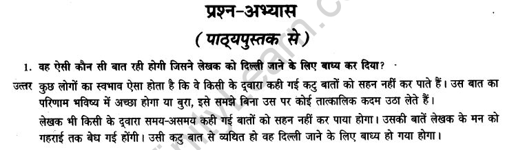 ncert-solutions-class-9th-hindi-chapter-5-kis-tarah-aakhirkar-me-hindi-me-aaya-5