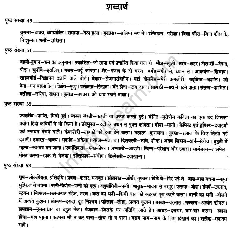 ncert-solutions-class-9th-hindi-chapter-5-kis-tarah-aakhirkar-me-hindi-me-aaya-3