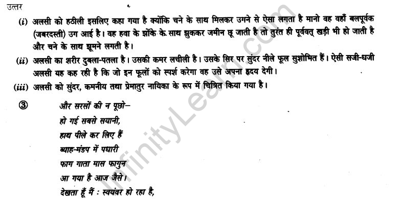 ncert-solutions-class-9th-hindi-chapter-14-chandr-gahana-se-lotati-ber-5