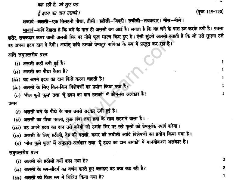 ncert-solutions-class-9th-hindi-chapter-14-chandr-gahana-se-lotati-ber-4