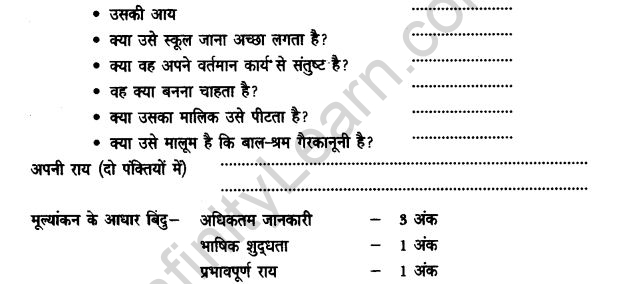 ncert-solutions-class-9th-hindi-chapter-17-bacche-kam-par-ja-rahe-hai-17