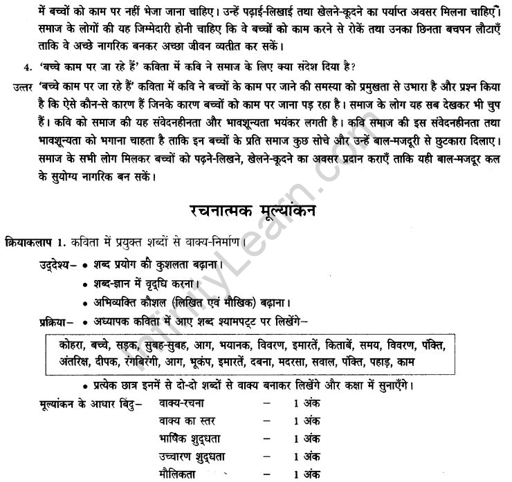 ncert-solutions-class-9th-hindi-chapter-17-bacche-kam-par-ja-rahe-hai-15
