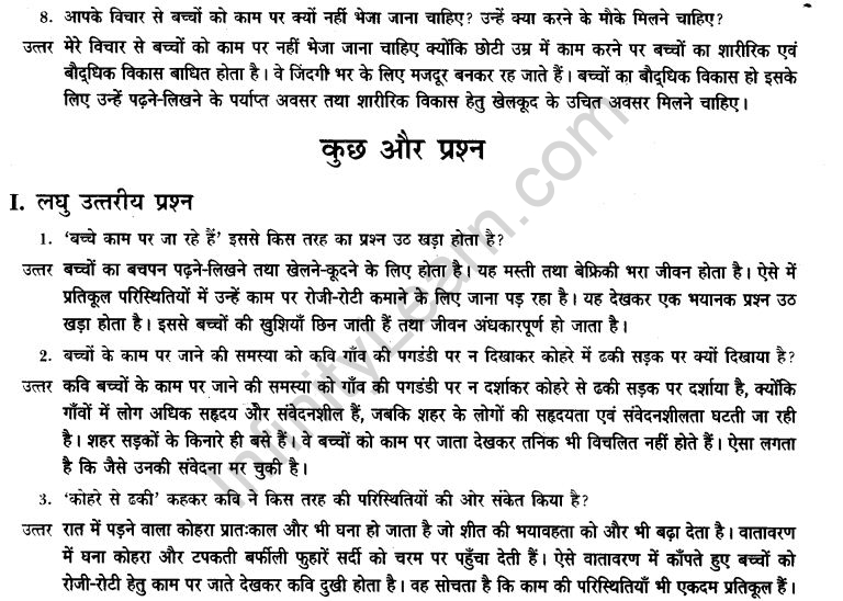 ncert-solutions-class-9th-hindi-chapter-17-bacche-kam-par-ja-rahe-hai-13