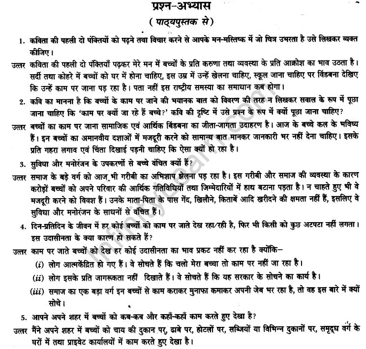 ncert-solutions-class-9th-hindi-chapter-17-bacche-kam-par-ja-rahe-hai-10