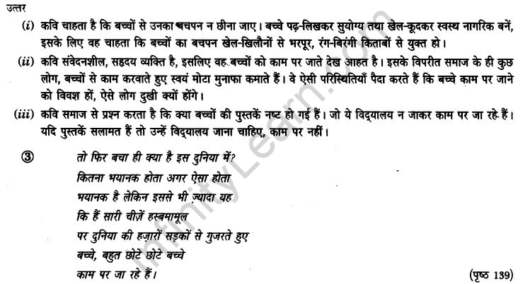 ncert-solutions-class-9th-hindi-chapter-17-bacche-kam-par-ja-rahe-hai-7