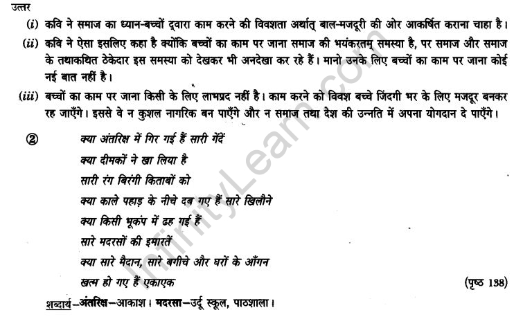 ncert-solutions-class-9th-hindi-chapter-17-bacche-kam-par-ja-rahe-hai-5