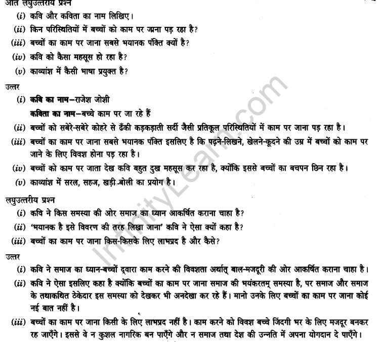 ncert-solutions-class-9th-hindi-chapter-17-bacche-kam-par-ja-rahe-hai-2