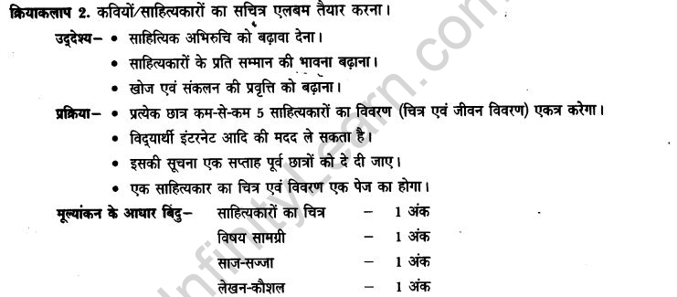 ncert-solutions-class-9th-hindi-chapter-5-kis-tarah-aakhirkar-me-hindi-me-aaya-13