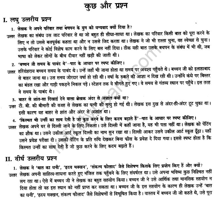 ncert-solutions-class-9th-hindi-chapter-5-kis-tarah-aakhirkar-me-hindi-me-aaya-9