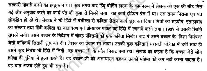 ncert-solutions-class-9th-hindi-chapter-5-kis-tarah-aakhirkar-me-hindi-me-aaya-2