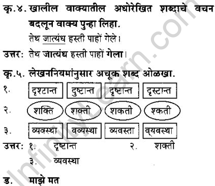 maharashtra-board-class-10-solutions-marathi-kumarbharathi-haticha-dushtant-11