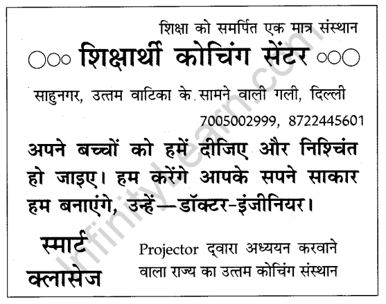 CBSE Class 10 Hindi B विज्ञापन लेखन 10
