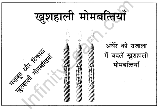 CBSE Class 10 Hindi B विज्ञापन लेखन 14