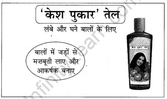 CBSE Class 10 Hindi B विज्ञापन लेखन 19