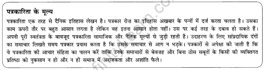 CBSE Class 11 Hindi पत्रकारिता के विविध आयाम 1