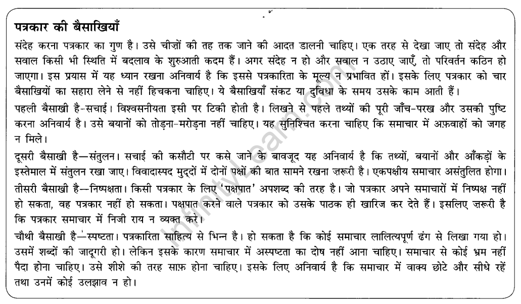 CBSE Class 11 Hindi पत्रकारिता के विविध आयाम 2