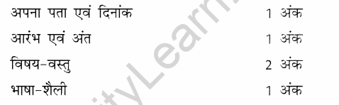 CBSE Class 9 Hindi B पत्र लेखन 2