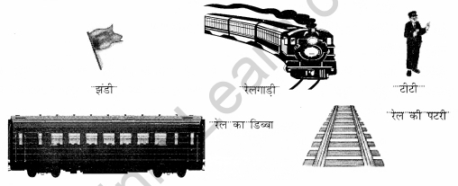 NCERT Solutions for Class 1 Hindi Chapter 6 छुक-छुक गाड़ी Q1