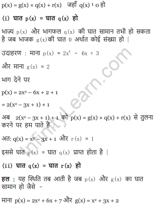 Class 10 maths chapter 2 exercise 2.3 for UP Board