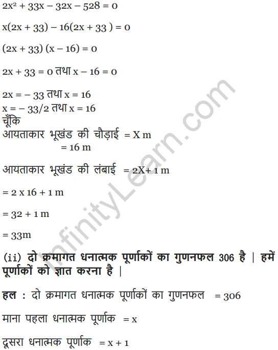 class 10 maths chapter 4 ex. 4.1 in hindi