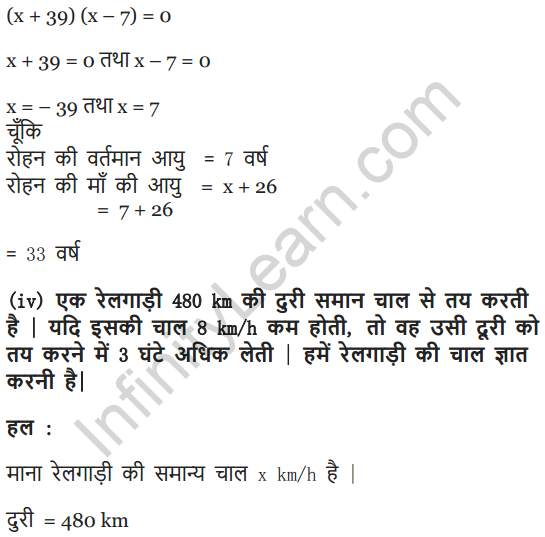 class 10 maths chapter 4 exercise 4.1 in Hindi
