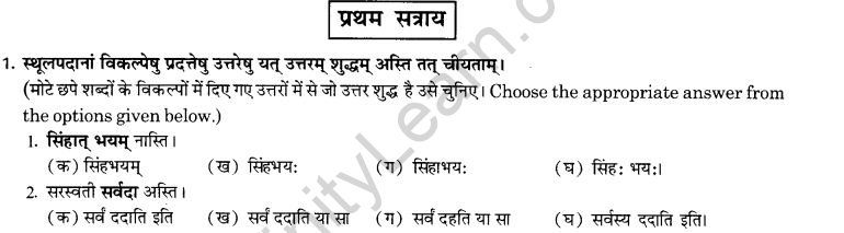 NCERT Solutions for Class 10th Sanskrit Chapter 3 Samasah 33