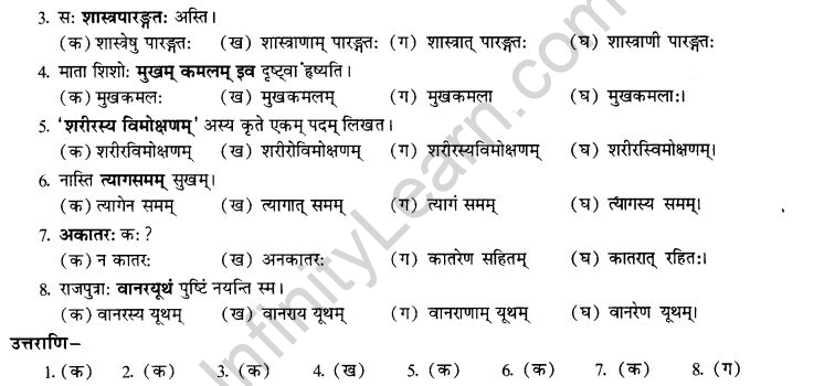 NCERT Solutions for Class 10th Sanskrit Chapter 3 Samasah 34