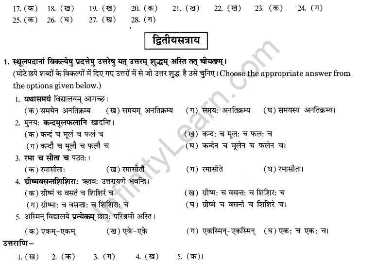 NCERT Solutions for Class 10th Sanskrit Chapter 3 Samasah 38