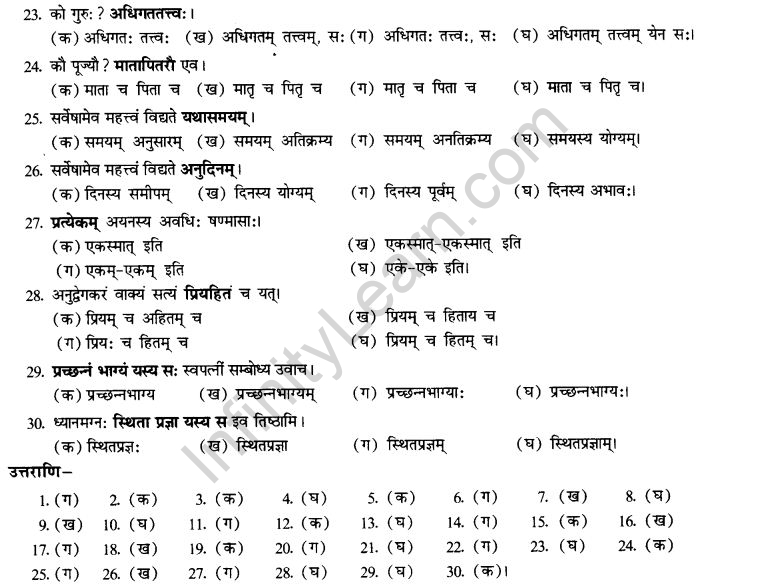 NCERT Solutions for Class 10th Sanskrit Chapter 3 Samasah 42