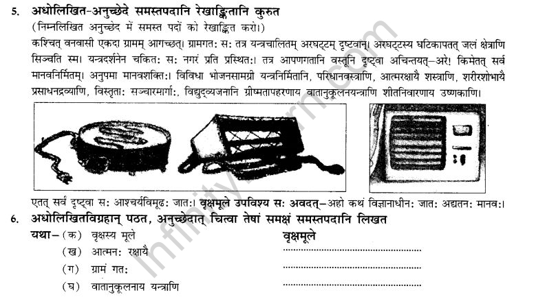 NCERT Solutions for Class 10th Sanskrit Chapter 3 Samasah 6