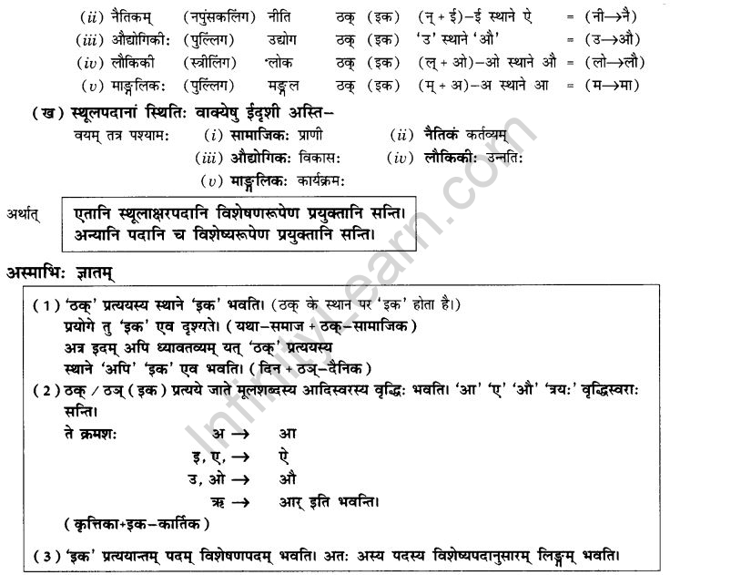NCERT Solutions for Class 10th Sanskrit Chapter 4 Pratyayah 26