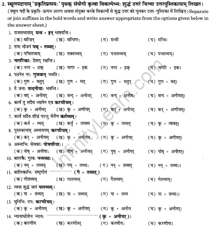 NCERT Solutions for Class 10th Sanskrit Chapter 4 Pratyayah 53