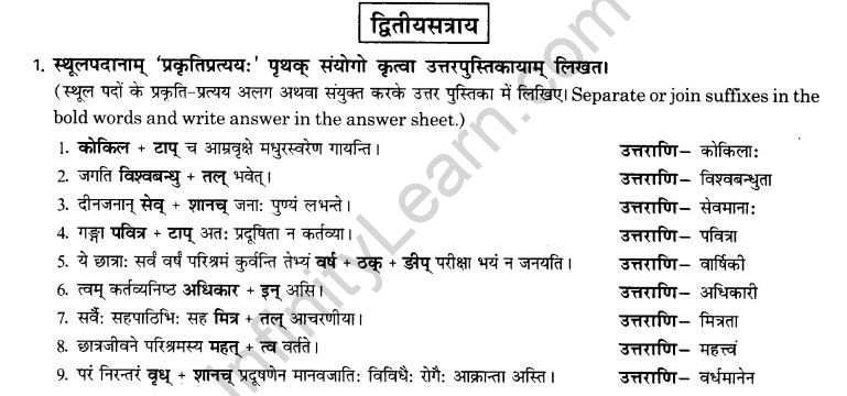 NCERT Solutions for Class 10th Sanskrit Chapter 4 Pratyayah 57