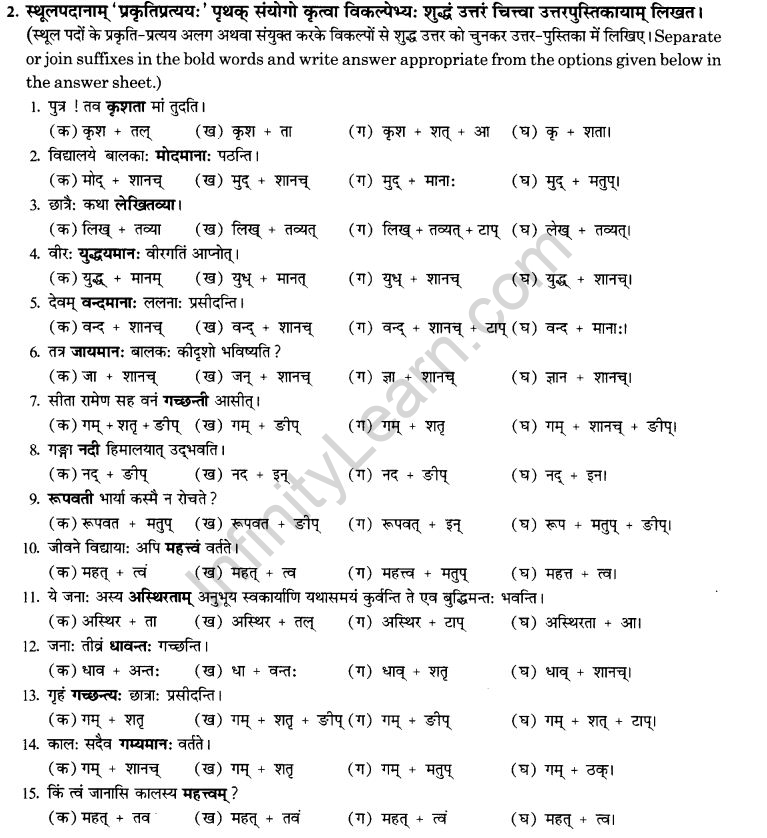 NCERT Solutions for Class 10th Sanskrit Chapter 4 Pratyayah 59