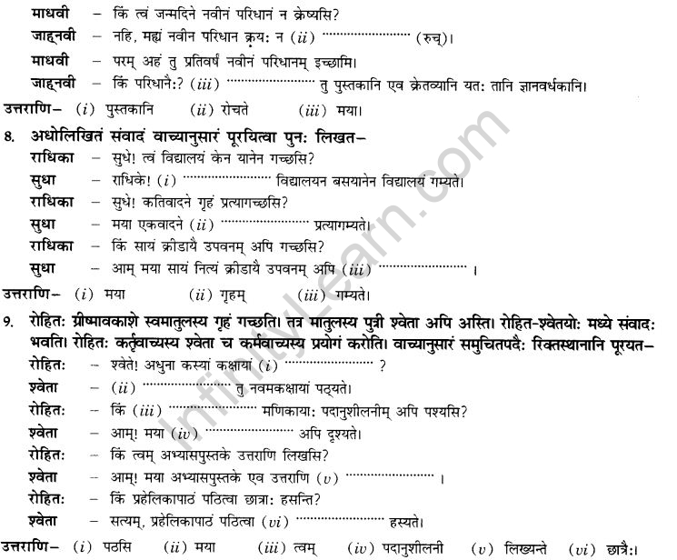 NCERT Solutions for Class 10th Sanskrit Chapter 5 वाच्यम् 21