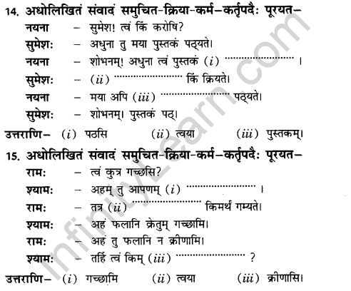 NCERT Solutions for Class 10th Sanskrit Chapter 5 वाच्यम् 24