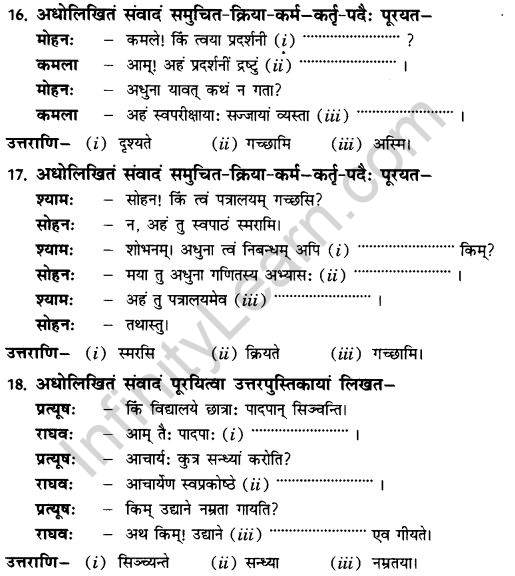 NCERT Solutions for Class 10th Sanskrit Chapter 5 वाच्यम् 25