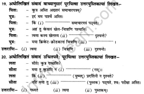 NCERT Solutions for Class 10th Sanskrit Chapter 5 वाच्यम् 26