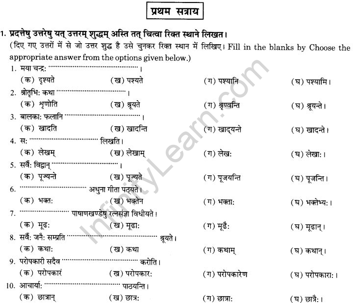 NCERT Solutions for Class 10th Sanskrit Chapter 5 वाच्यम् 27