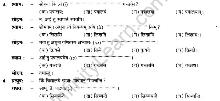 NCERT Solutions for Class 10th Sanskrit Chapter 5 वाच्यम् 41