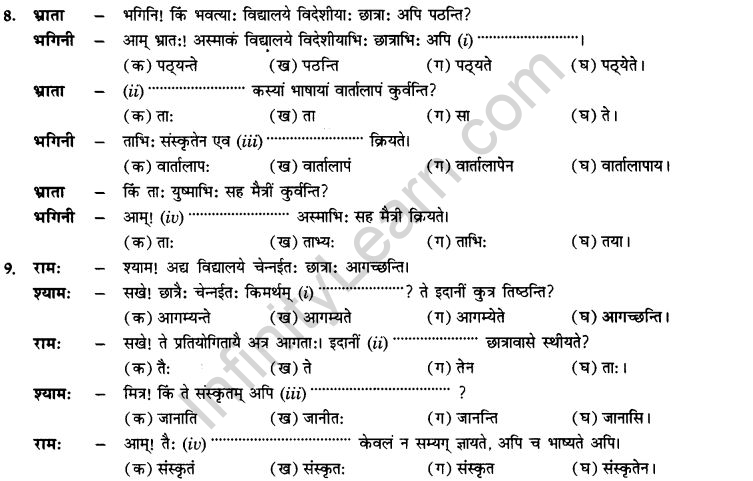 NCERT Solutions for Class 10th Sanskrit Chapter 5 वाच्यम् 44