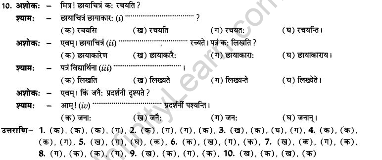 NCERT Solutions for Class 10th Sanskrit Chapter 5 वाच्यम् 45