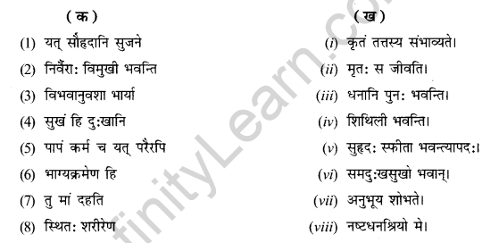 NCERT Solutions for Class 12 Sanskrit Chapter 7 दारिद्र्ये दुर्लभं सत्त्वम् Q7