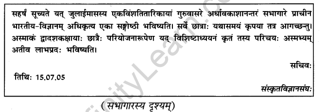 NCERT Solutions for Class 12 Sanskrit Chapter 8 आश्चर्यमयं विज्ञानजगत् 1