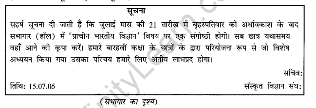NCERT Solutions for Class 12 Sanskrit Chapter 8 आश्चर्यमयं विज्ञानजगत् 2