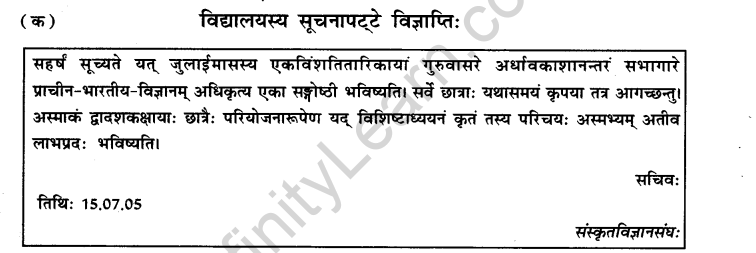 NCERT Solutions for Class 12 Sanskrit Chapter 8 आश्चर्यमयं विज्ञानजगत् III Q2