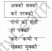 NCERT Solutions for Class 2 Hindi Chapter 1 ऊँट चला Q10