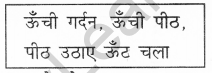 NCERT Solutions for Class 2 Hindi Chapter 1 ऊँट चला Q3.1