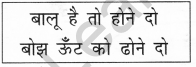 NCERT Solutions for Class 2 Hindi Chapter 1 ऊँट चला Q8